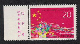 China 8th People's Congress Margin Imprint MNH SG#3840 MI#2369 Sc#2435 - Unused Stamps