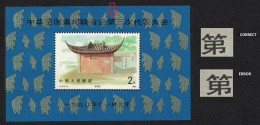 China 3rd All-China Philatelic Congress Type II MS ERROR 1990 MNH SG#MS3710a MI#Block 55 II Sc#2309 - Ungebraucht