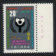 China International Literacy Year Margin Inscript 1990 MNH SG#3692 MI#2317 Sc#2293 - Neufs