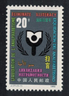 China International Literacy Year 1990 MNH SG#3692 MI#2317 Sc#2293 - Unused Stamps