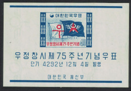 Korea Rep. 75th Anniversary Of Korean Postal Service MS 1959 MNH SG#MS349 - Corea Del Sud