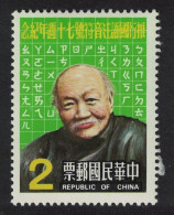 Taiwan Wu Ching-heng Mandarin Phonetic Symbols 1983 MNH SG#1485 - Ungebraucht