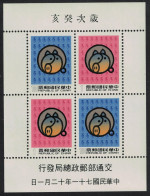 Taiwan Chinese New Year Of The Pig MS 1982 MNH SG#MS1470 - Unused Stamps