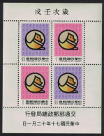 Taiwan Chinese New Year Of The Dog MS 1981 MNH SG#MS1415 - Ongebruikt