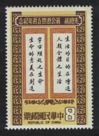 Taiwan Quotation Of Chiang Kai-shek $8 1980 MNH SG#12889 MI#1326 - Neufs