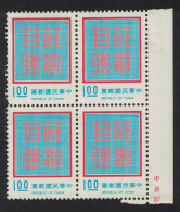 Taiwan Dignity With Self-Reliance Chiang Kai-shek $1 BL4 1972 MNH SG#865 MI#887v - Ongebruikt