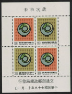 Taiwan Chinese New Year Of The Sheep MS 1990 MNH SG#MS1944 - Ungebraucht