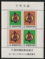 Taiwan Chinese New Year Of The Horse MS 1989 MNH SG#MS1892 - Unused Stamps