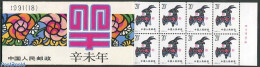 China People’s Republic 1991 Year Of The Sheep Booklet, Mint NH, Various - Stamp Booklets - New Year - Ongebruikt