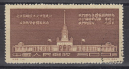 PR CHINA 1954 - Russian Economic And Cultural Exhibition, Beijing CTO XF - Usati