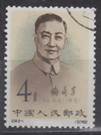 PR CHINA 1962 - Stage Art Of Mei Lan-fang CTO OG XF - Used Stamps