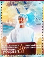 Oman 2024, Inauguration Of The Royal Academy Of Management, MNH Single Stamp - Oman