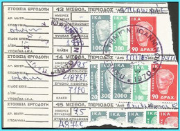 REVENUE- GREECE- GRECE - HELLAS Canc. (UNIVERSITY OF ΙΟΑΝΝΙΝΑ 1970) - Revenue Stamps