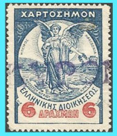 REVENUE- GREECE- GRECE - HELLAS 1915:6 DRAXMAI  From Set Used - Revenue Stamps