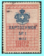 REVENUE- GREECE- GRECE - HELLAS 1892: 1drx  From Set Used - Revenue Stamps