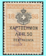REVENUE- GREECE- GRECE - HELLAS 1898: {(D.O.E)=International Financial Control}  50L  From Set Used - Steuermarken