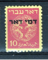 (alm10) ISRAEL TAXE NEUF CHARNIERE MH - Other & Unclassified