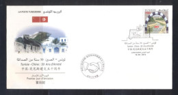 Tunisie 2014- Tunisie-Chine:50 Ans D'amitié Et De Coopération FDC - Tunisie (1956-...)