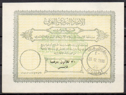 DUBAI United Arab Emirates Arab Postal Union Ua5  Reply Coupon Reponse Antwortschein IRC IAS W/o Watermark  O 23.12.80 - Dubai