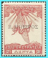 GREECE- GRECE- HELLAS -ALBANIA-EPIRUS- 1914: Flag 1 ΛΕΠΤΟΝ 2 ΛΕΠΤA Flag From. MLH* - Epirus & Albanie