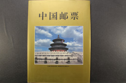 China, Jahrbuch 1995, Postfrisch / MNH - Sonstige & Ohne Zuordnung