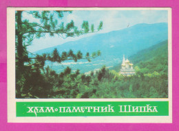 311829 / Bulgaria - Shipka Memorial Church - General View 1975 PC Fotoizdat 10.3 х 7.4 см. Bulgarie Bulgarien Bulgarije - Kirchen U. Kathedralen