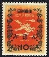 JAPAN(1952) Kirin. MIHON (specimen) Overprint. Scott No 574. - Autres & Non Classés
