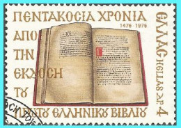 GREECE-GRECE-HELLAS 1976: 500 Years Anniversary Of The Priting Of The First Greek Book  Set Used - Gebruikt
