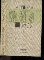Pieces, Bibliothèque De L'école : La Mouette, L'oncle Vanya, Les Trois Soeurs, La Cerisaie - Pyesy, Shkolnaya Biblioteka - Kultur