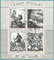 GREECE- GRECE - HELLAS 1982:  Compl .Miniature Sheet Used - Used Stamps