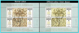 Greece- Grece - Hellas 1984: Different Colour Green-bown  Marbles Of The Parthenon Miniature Sheet used - Gebraucht