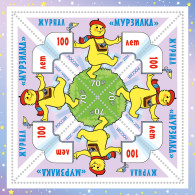 Russia 2024. 100th Anniversary Of The Murzilka Magazine (MNH OG) Sheet - Unused Stamps