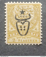 TURKEY OTTOMAN العثماني التركي Türkiye 1917 OTTOMAN IMP LEGEND LATIN CHARACTERS STAMPS OF 1884 CAT. UNIF 463 (58A) MNHL - Unused Stamps