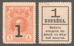 Notgeld / Money - Fiscal Stamp Overprint  / Russia 1917 Mi. 117 - 1 Kop - Autres & Non Classés