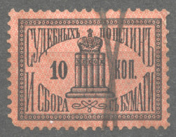 JUDAICAL Tax Revenue Label Vignette 1887 Russia СУДЕБНЫЕ ПОШЛИНЫ И СБОРА С БУМАГИ - Fiscaux