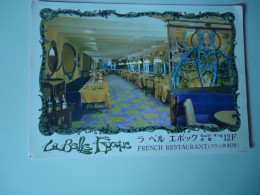 Delcampe - JAPAN POSTCARDS  OKURA  HOTEL FRENCE RESTAURANT - Kyoto
