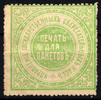 Savings BANK Packet Parcel SEAL Tax Revenue LABEL CINDERELLA VIGNETTE - Russia CCCP - Fiscaux