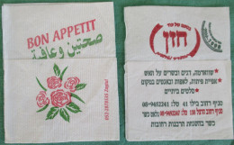 ISRAEL HAZAN SCHWARMA FOOD CAFE CATERING EVENT BANQUET NAPKIN SERVIETTE SERVILLETA TOVAGLIOLO GUARDANAPO SERVET SZALVÉTA - Serviettes Publicitaires