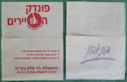 ISRAEL HASAYARIM INN BAR FOOD RESTAURANT CAFE CATERING NAPKIN SERVIETTE SERVILLETA TOVAGLIOLO GUARDANAPO SERVET SZALVÉTA - Serviettes Publicitaires