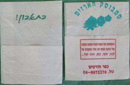 ISRAEL CHORFISH INN BAR FOOD RESTAURANT CAFE CATERING NAPKIN SERVIETTE SERVILLETA TOVAGLIOLO GUARDANAPO SERVET SZALVÉTA - Serviettes Publicitaires