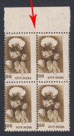 Inde India 1980 MNH Error: Perf Shifted, Cotton, Agriculture, Definitive - Errors, Freaks & Oddities (EFO)