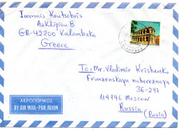 87765 - Griechenland - 1997 - 120Dr Heraklion EF A LpBf KALAMPAKA -> MOSKVA (Russland) - Briefe U. Dokumente