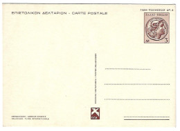 GREECE 1971, POSTAL CARD 3 DR. INTERNATIONAL FAIR THESSALONIKI, UNUSED. - Lettres & Documents