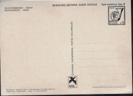 GREECE 1978, POSTAL CARD 5 DR. MANI, UNUSED. - Lettres & Documents