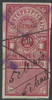Russia:50 Copick Used Revenue Stamp, Pre 1916 - Fiscaux
