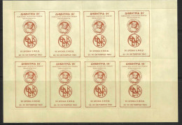 POSTAL  LABELS 1983 THESSALONIKI  PHILOTELIKA  EXHIBITION 50  YEARS  SHEETLET OF   8 SELF-ADHESIVE  LABELS - Vignettes De Fantaisie