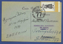 Greece 1977 -  Postal Card Efila 77 Athens To Corfu - Lettres & Documents