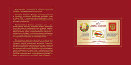 2024 3599 Russia The 25th Anniversary Of The Signing Of The Union State Foundation Treaty - Joint Issue With Belarus MNH - Ungebraucht