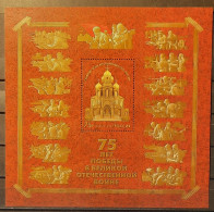 2020 - Joint Issues - MNH - Russia - 75 Years Of World War II - Joint With Belarus - 1 Souvenir Sheet Of 1 Stamp - Neufs