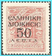 GREECE-GRECE-NORTH EPIRUS-ALBANIA-1940: 50λ/25Δρχ With Black Overprind "ΕΛΛΗΝΙΚΗ ΔΙΟΙΚΗΣΙΣ" From Set used - Nordepirus